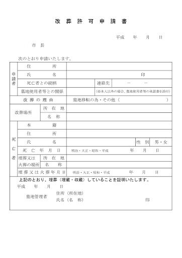 申請